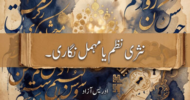 نثری نظم یا مہمل نگاری